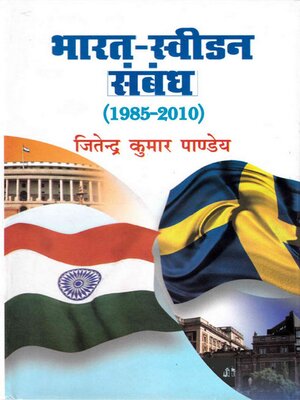 cover image of भारत-स्वीडन संबंध (1985-2010) (India-Sweden Relation) (1985-2010)